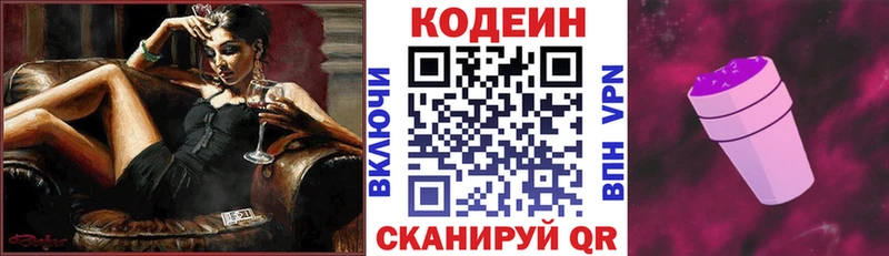 Codein Purple Drank  Билибино 